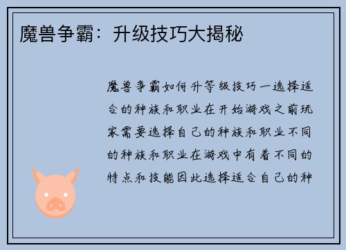 魔兽争霸：升级技巧大揭秘