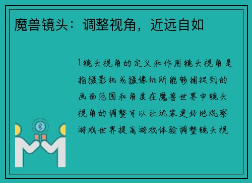 魔兽镜头：调整视角，近远自如