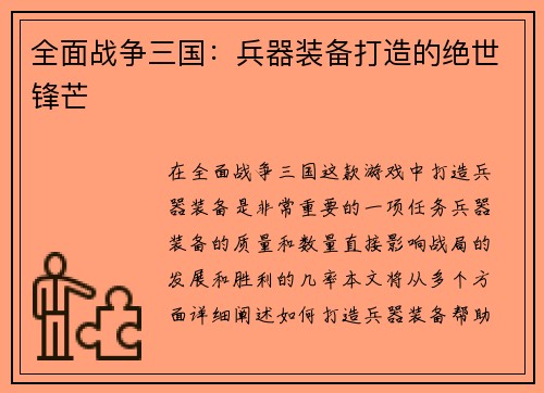 全面战争三国：兵器装备打造的绝世锋芒
